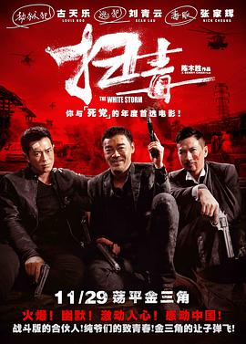 《危险关系》海报